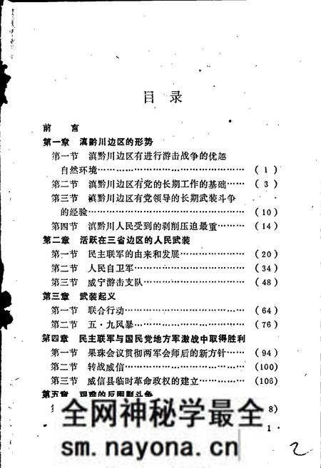 《滇黔川边区民主联军斗争史》.pdf电子版_其他志预览图3 《滇黔川边区民主联军斗争史》.pdf电子版_其他志预览图3