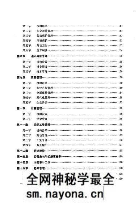 《大连海运公司志(1952-1990)》.pdf电子版_辽宁省志预览图4