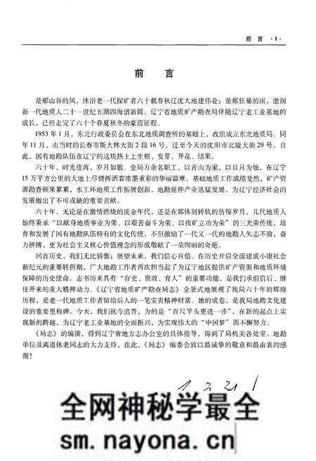 《辽宁省地质矿产勘查局志 （1953-2013）上》.pdf电子版_辽宁省志预览图3