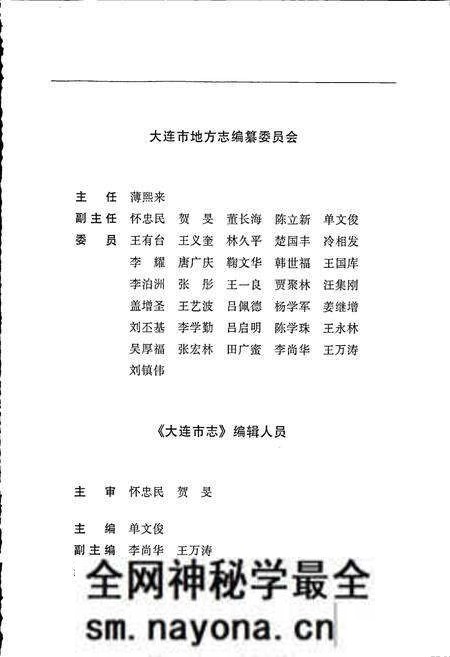 《大连市志 司法行政志》.pdf电子版_辽宁省志预览图4