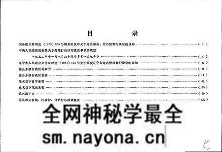 《辽宁省锦县地名录》.pdf电子版_辽宁省志预览图5 《辽宁省锦县地名录》.pdf电子版_辽宁省志预览图5