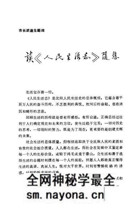 《沈阳人民生活志1901-1988》.pdf电子版_辽宁省志预览图2 《沈阳人民生活志1901-1988》.pdf电子版_辽宁省志预览图2