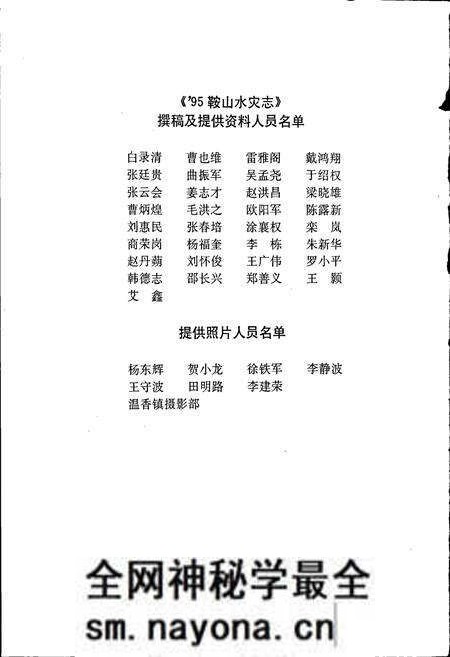 《95鞍山水灾志》.pdf电子版_辽宁省志预览图5