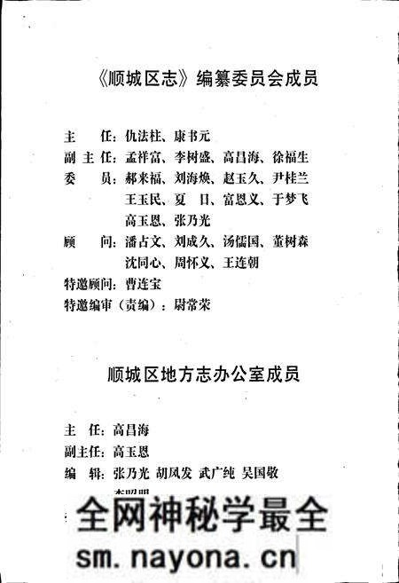 《顺城区志》.pdf电子版_辽宁省志预览图3 《顺城区志》.pdf电子版_辽宁省志预览图3