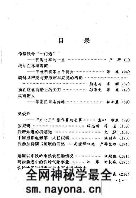 《铁岭文史资料 第七辑》.pdf电子版_辽宁省志预览图3 《铁岭文史资料 第七辑》.pdf电子版_辽宁省志预览图3