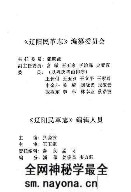 《辽宁民革志(1957-2007)》.pdf电子版_辽宁省志预览图4