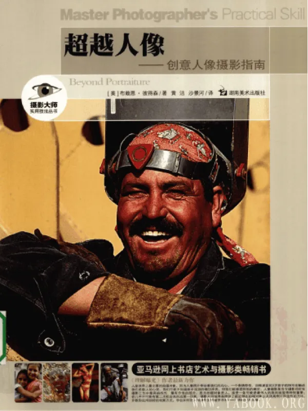 《超越人像-创意人像摄影指南》封面图片