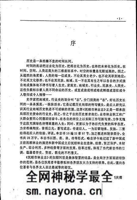 《抚顺市林业志》.pdf电子版_辽宁省志预览图5 《抚顺市林业志》.pdf电子版_辽宁省志预览图5