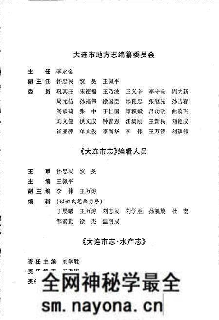 《大连市志 水产志》.pdf电子版_辽宁省志预览图3 《大连市志 水产志》.pdf电子版_辽宁省志预览图3