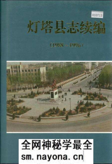 《灯塔县志续编》.pdf电子版_辽宁省志预览图 《灯塔县志续编》.pdf电子版_辽宁省志预览图