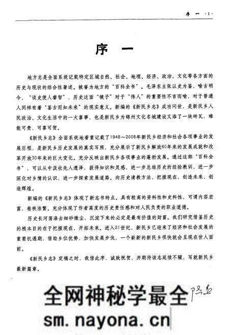 《新民乡志(1948~2008)》.pdf电子版_辽宁省志预览图3 《新民乡志(1948~2008)》.pdf电子版_辽宁省志预览图3