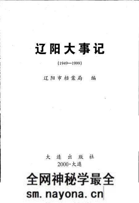 《辽阳大事记》.pdf电子版_辽宁省志预览图1 《辽阳大事记》.pdf电子版_辽宁省志预览图1