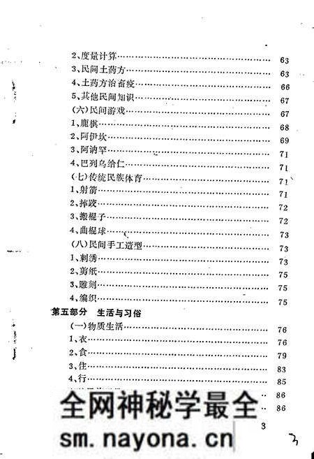 《巴彦街村志》.pdf电子版_内蒙古自治区志预览图4