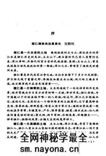 《桓仁史话》.pdf电子版_辽宁省志预览图4