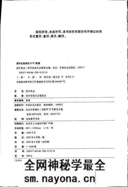 《绥中县志》.pdf电子版_辽宁省志预览图4 《绥中县志》.pdf电子版_辽宁省志预览图4