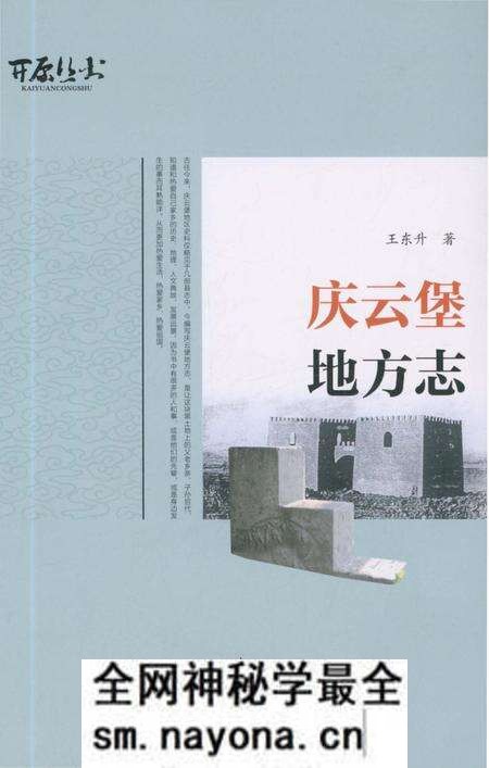《庆云堡地方志》.pdf电子版_辽宁省志预览图 《庆云堡地方志》.pdf电子版_辽宁省志预览图