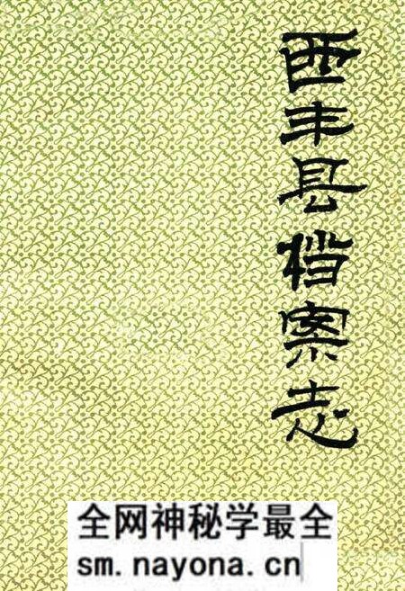 《西丰县档案志》.pdf电子版_辽宁省志预览图 《西丰县档案志》.pdf电子版_辽宁省志预览图