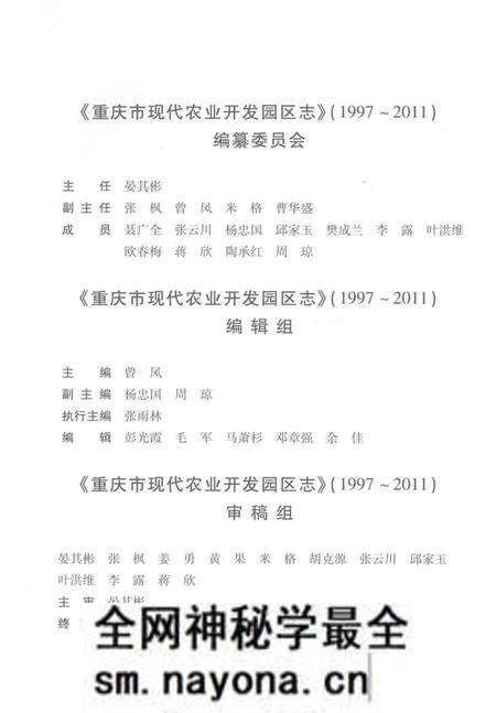 《重庆市现代农业开发园区志》.pdf电子版_重庆市志预览图3