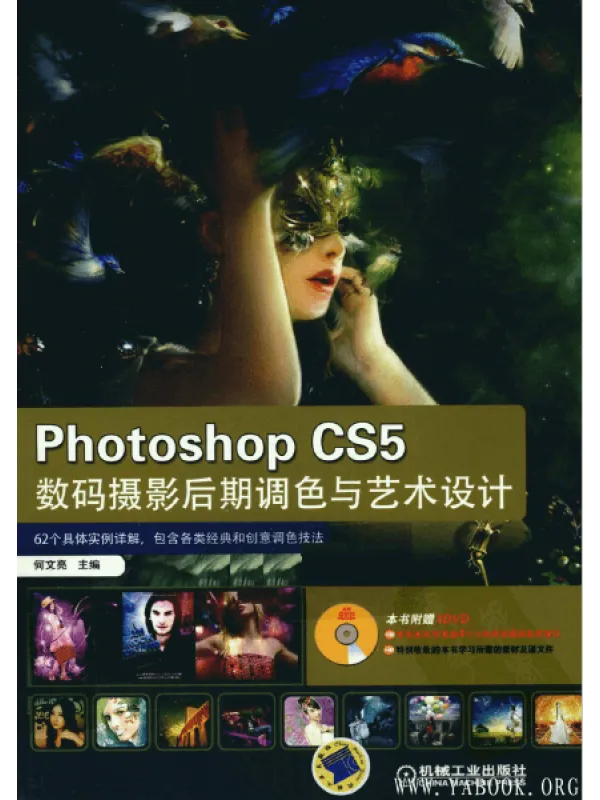 《Photoshop CS5数码摄影后期调色与艺术设计》封面图片