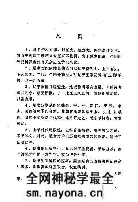 《辽宁医学人物志》.pdf电子版_辽宁省志预览图4 《辽宁医学人物志》.pdf电子版_辽宁省志预览图4