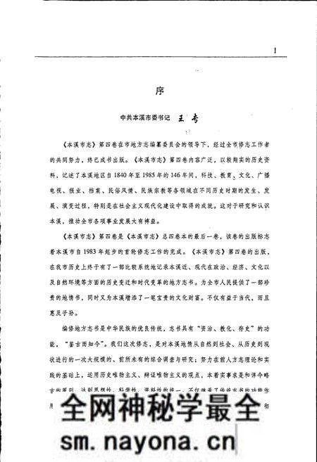 《本溪市志 第四卷》.pdf电子版_辽宁省志预览图2 《本溪市志 第四卷》.pdf电子版_辽宁省志预览图2