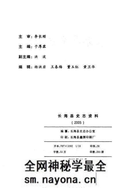 《长海县史志资料 2005》.pdf电子版_辽宁省志预览图2 《长海县史志资料 2005》.pdf电子版_辽宁省志预览图2