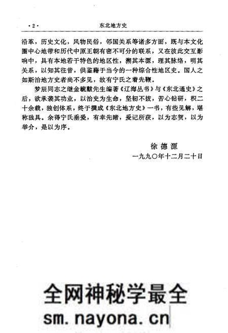《东北地方史》.pdf电子版_辽宁省志预览图5