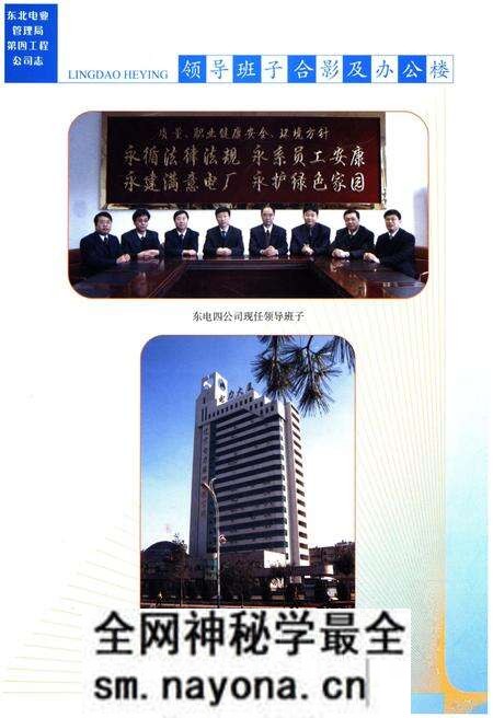 《东北电业管理局第四工程公司志 1987-2004》.pdf电子版_辽宁省志预览图4 《东北电业管理局第四工程公司志 1987-2004》.pdf电子版_辽宁省志预览图4