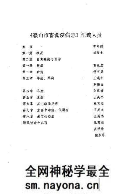 《鞍山市畜禽疫病志》.pdf电子版_辽宁省志预览图3