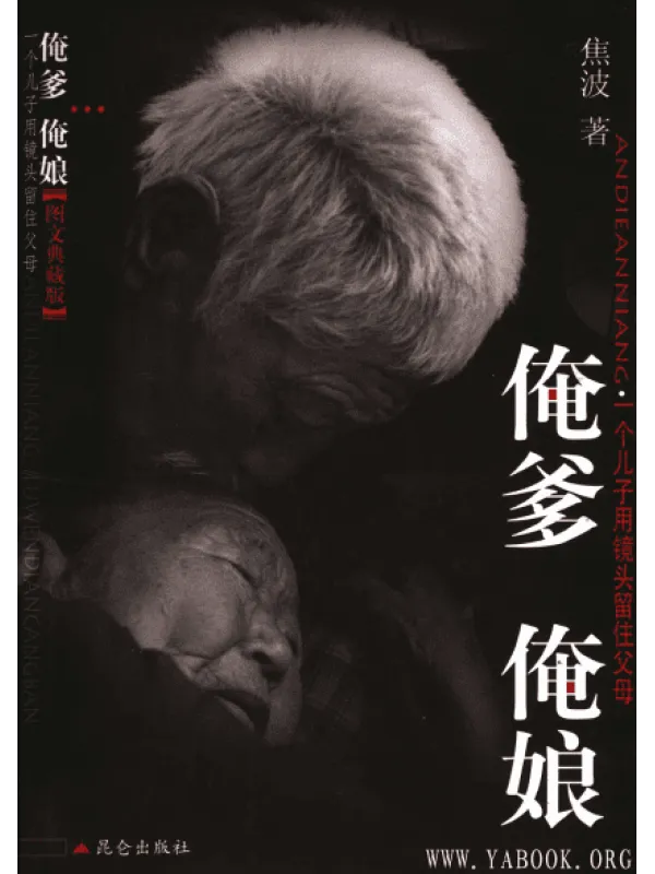 《俺爹俺娘：图文典藏版》封面图片