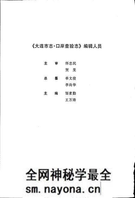 《大连市志 口岸查验志》.pdf电子版_辽宁省志预览图5 《大连市志 口岸查验志》.pdf电子版_辽宁省志预览图5
