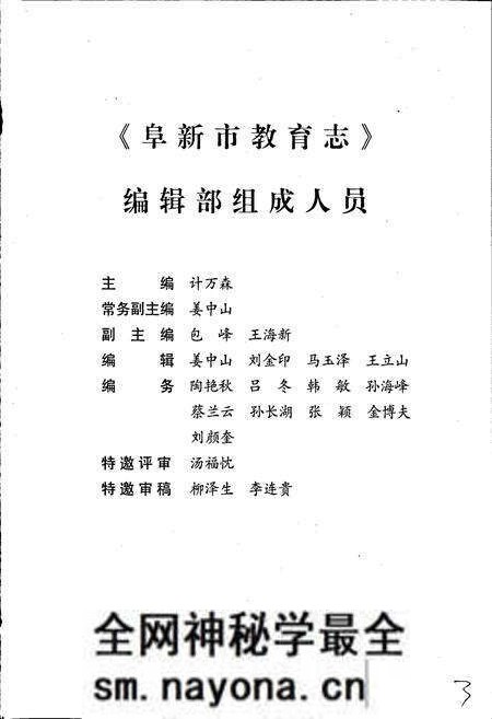 《阜新市教育志》.pdf电子版_辽宁省志预览图5