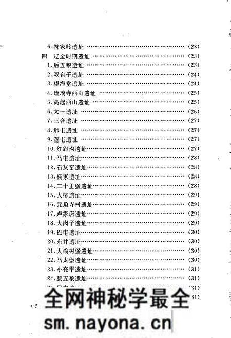 《北宁市文物志》.pdf电子版_辽宁省志预览图4