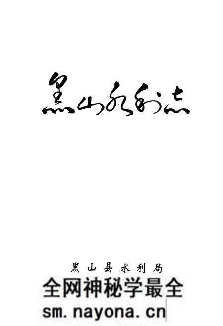 《黑山水利志》.pdf电子版_辽宁省志预览图1 《黑山水利志》.pdf电子版_辽宁省志预览图1