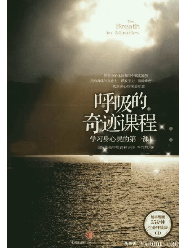 《呼吸的奇迹课程》封面图片