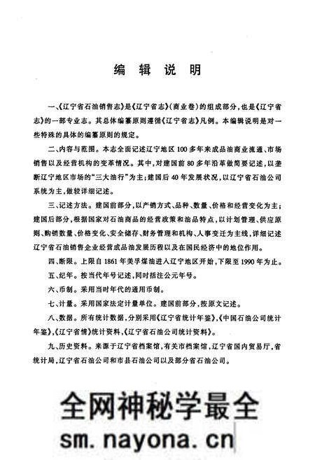 《辽宁省石油销售志》.pdf电子版_辽宁省志预览图3