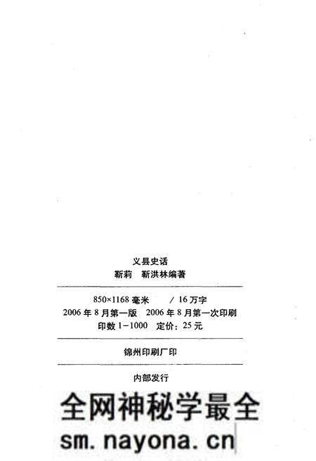 《义县史话》.pdf电子版_辽宁省志预览图2