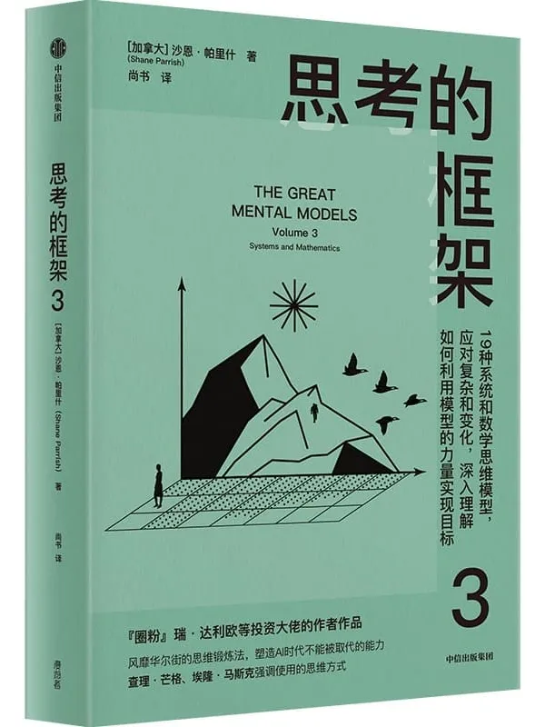 《思考的框架3》封面图片