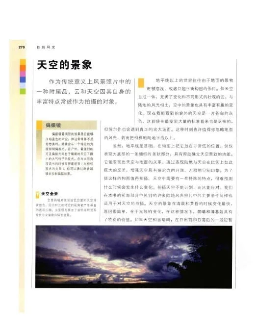 数码摄影圣经
