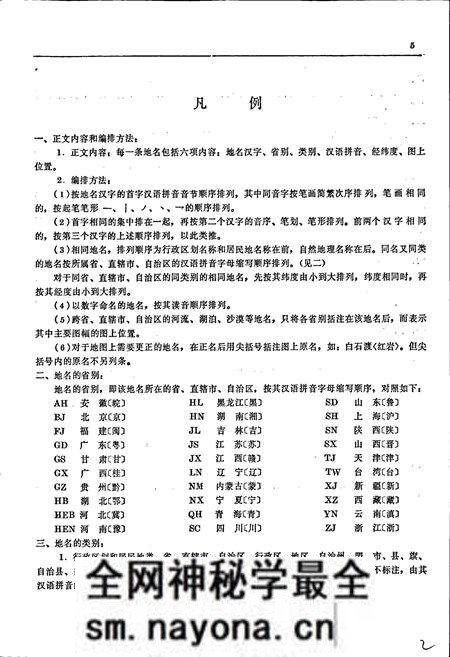 《中国地名录》.pdf电子版_其他志预览图5 《中国地名录》.pdf电子版_其他志预览图5