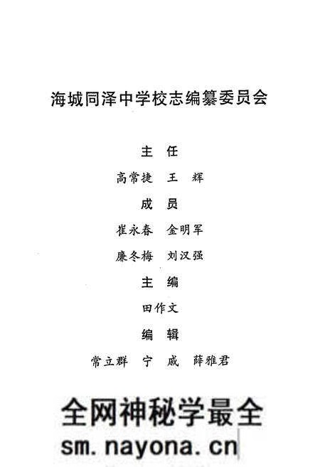 《海城同泽中学校志》.pdf电子版_辽宁省志预览图2