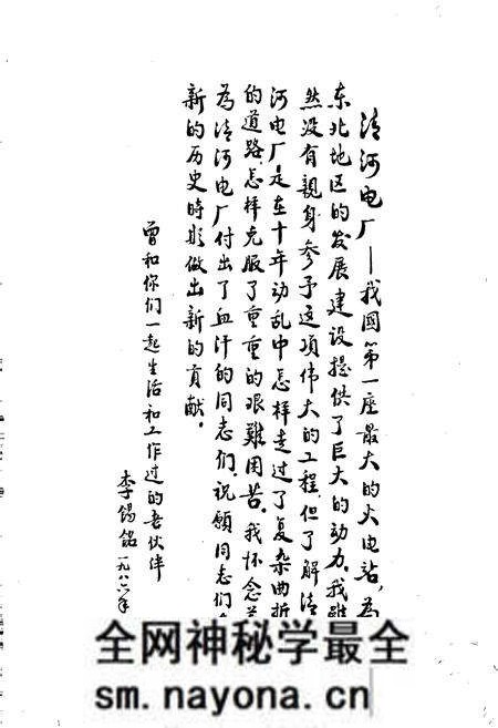 《清河发电厂志 第一卷》.pdf电子版_辽宁省志预览图3