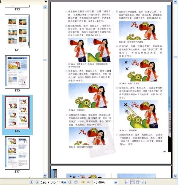 《CorelDRAW X5平面广告创意108招(第2版)》新知互动.扫描版电子书PDF_计算机类