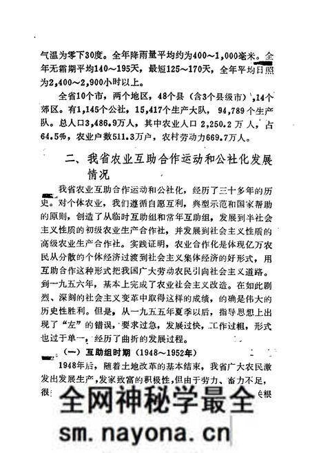 《辽宁农业历史资料简志》.pdf电子版_辽宁省志预览图5 《辽宁农业历史资料简志》.pdf电子版_辽宁省志预览图5