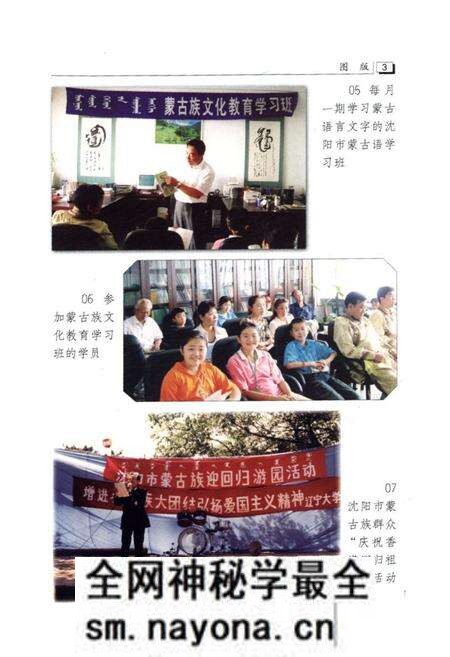 《沈阳市蒙古族志》.pdf电子版_辽宁省志预览图4 《沈阳市蒙古族志》.pdf电子版_辽宁省志预览图4