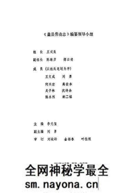 《《盖县劳动志》》.pdf电子版_辽宁省志预览图2 《《盖县劳动志》》.pdf电子版_辽宁省志预览图2