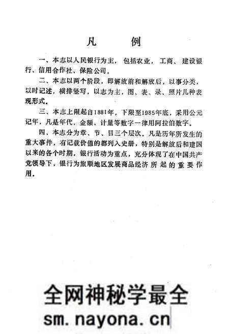 《旅顺金融志(1881-1985)》.pdf电子版_辽宁省志预览图4 《旅顺金融志(1881-1985)》.pdf电子版_辽宁省志预览图4