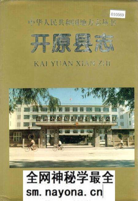《开原县志》.pdf电子版_辽宁省志预览图