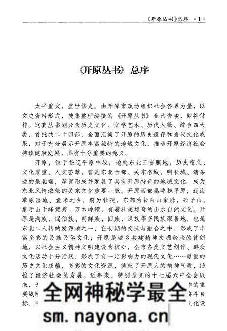 《开原高中志》.pdf电子版_辽宁省志预览图5