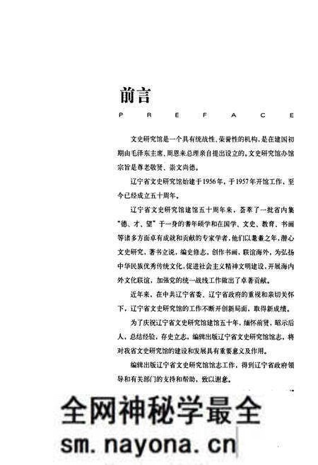 《《辽宁省文史研究馆馆志》》.pdf电子版_辽宁省志预览图2 《《辽宁省文史研究馆馆志》》.pdf电子版_辽宁省志预览图2